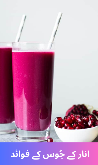 Numerous Benefits of Pomegranate Juice